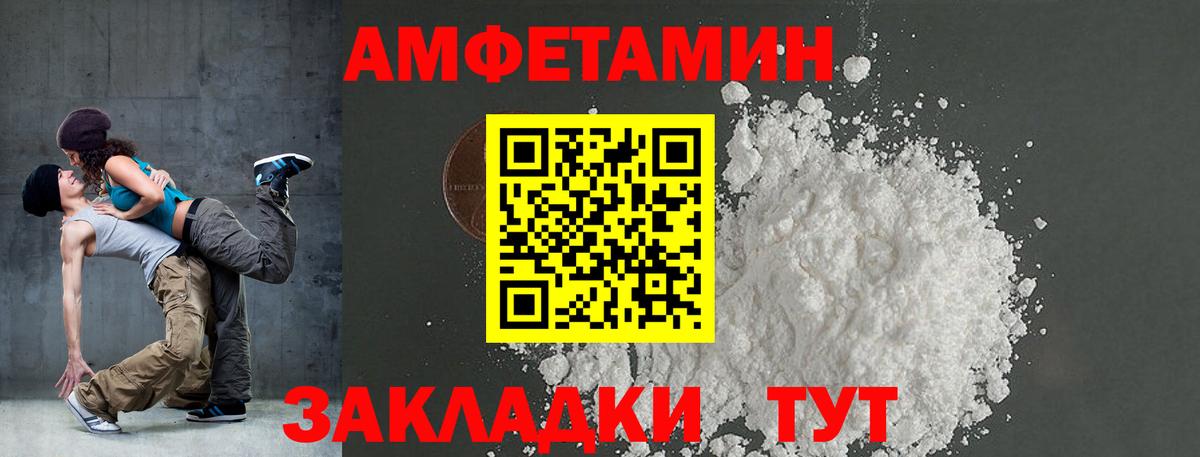 Amphetamine Розовый  Вход с VPN  Видное 