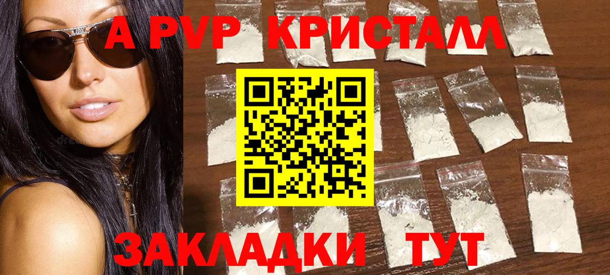 А ПВП СК  A PVP кристаллы  Alpha-PVP Соль  Вход с VPN  A-PVP  Видное 