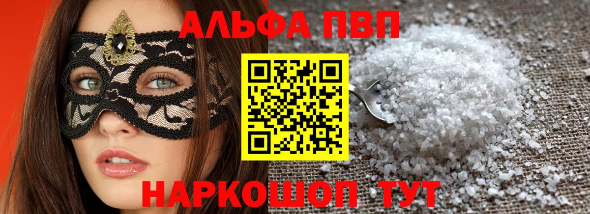Альфа ПВП Crystall Видное