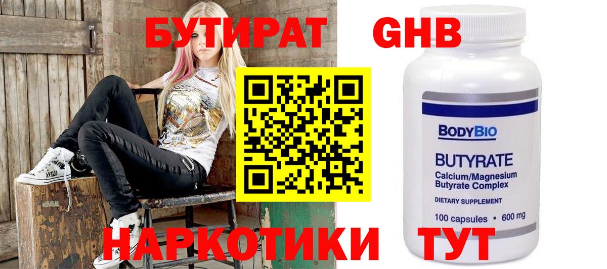 Видное  Бутират вода  Вход с VPN 