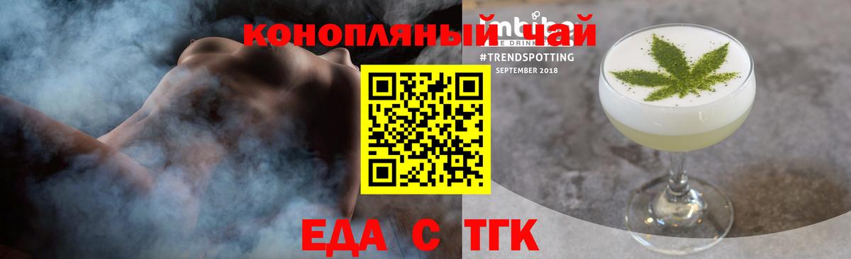 Еда ТГК марихуана Видное