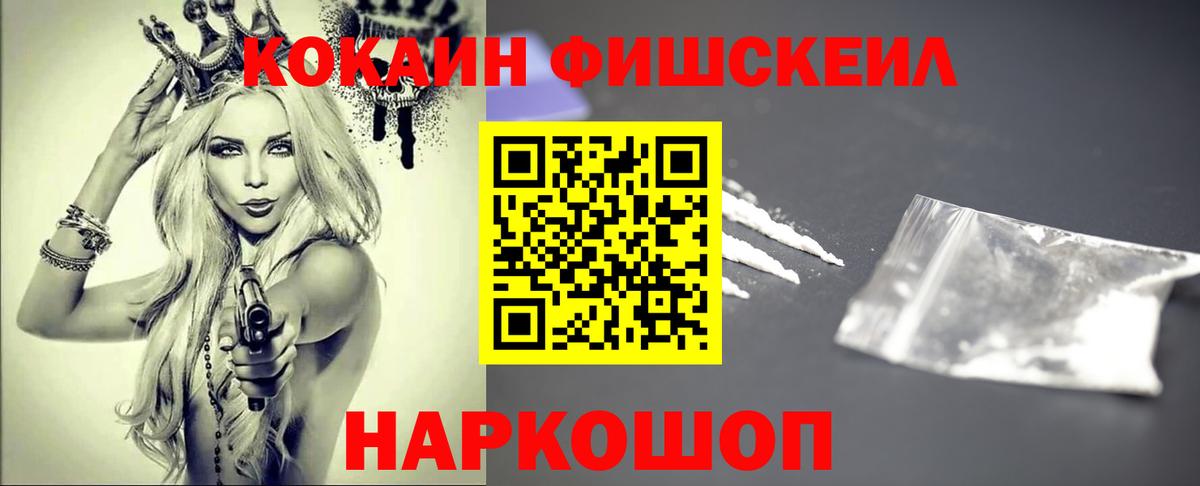 Кокаин FishScale Видное