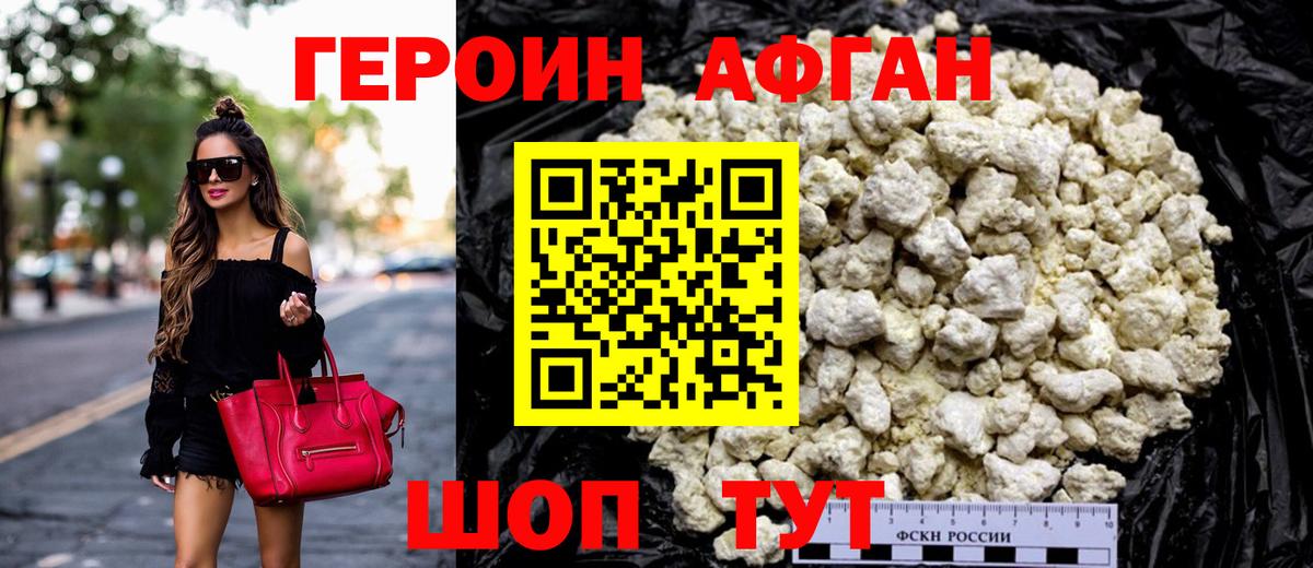 Видное  Героин хмурый  Вход с VPN 