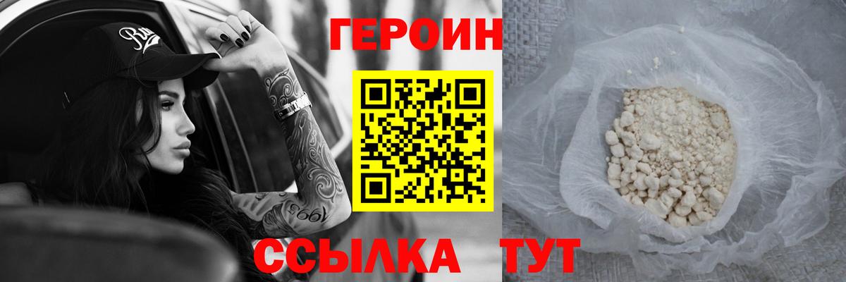 ГЕРОИН гречка Видное