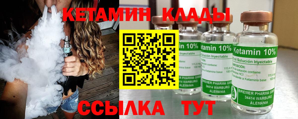Кетамин VHQ  Вход с VPN  Видное 