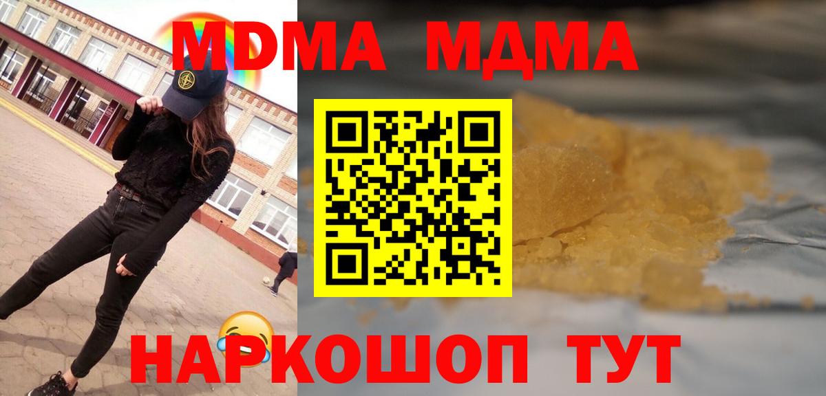 МДМА  MDMA crystal  Вход с VPN  MDMA crystal  Видное 