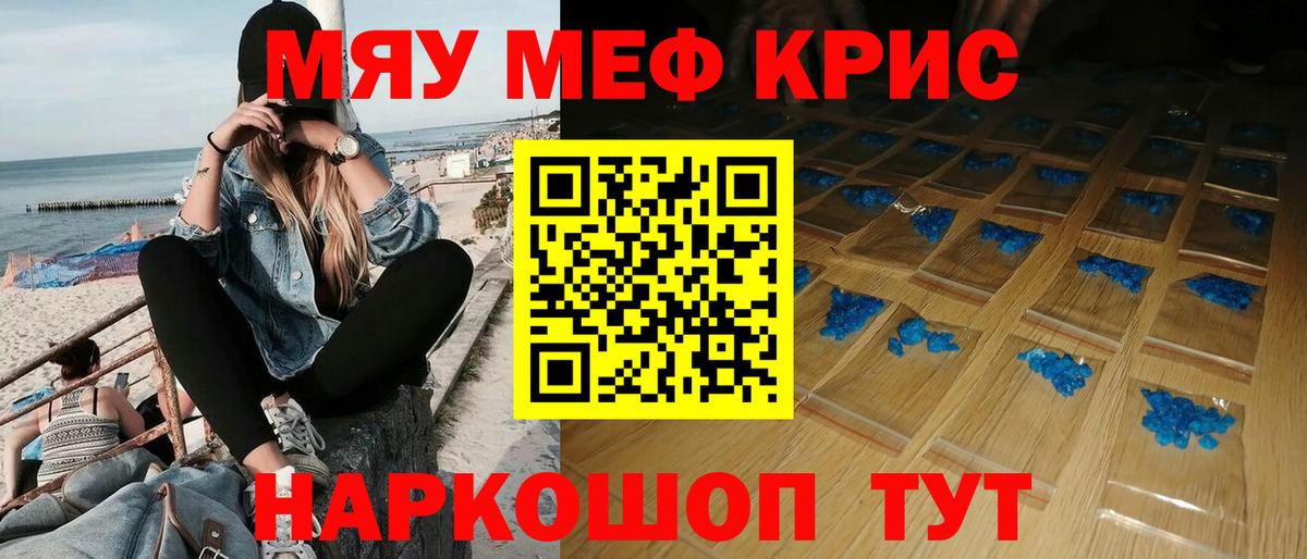 МЕФ  Вход с VPN  Видное  Меф мяу мяу  МЕФ  МЯУ-МЯУ мяу мяу 