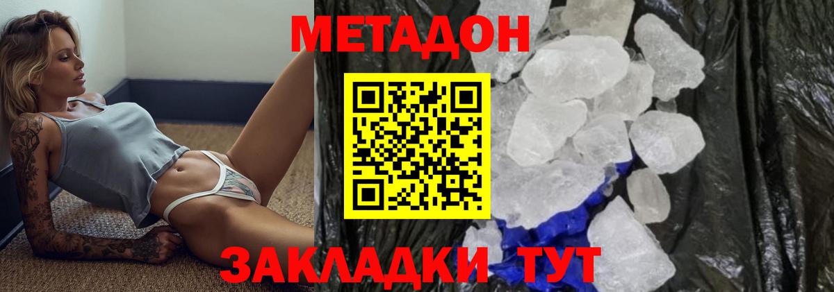 Видное  МЕТАДОН methadone  Вход с VPN 