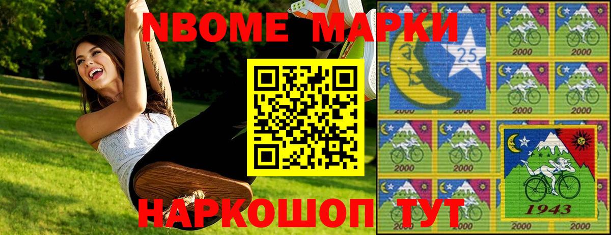 Видное  Марки 25I-NBOMe 1500мкг  Вход с VPN  Марки 25I-NBOMe 1500мкг 